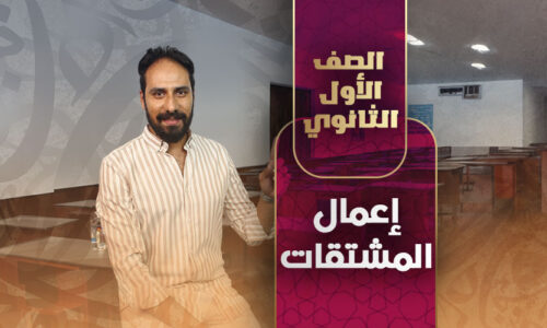 إعمال المشتقات – أولي ثانوي